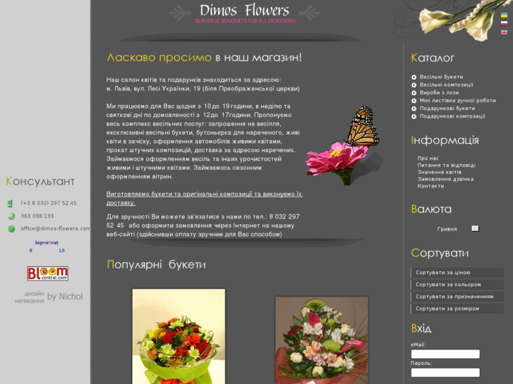 www.dimos-flowers.com