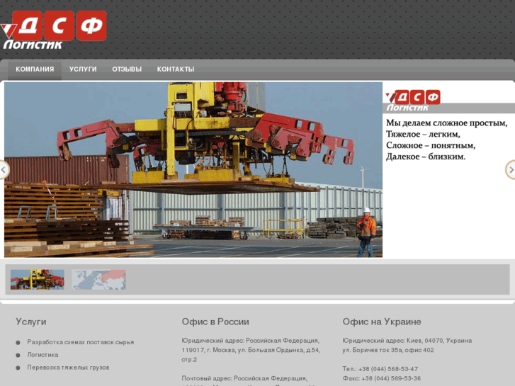 www.dsf-logistic.com