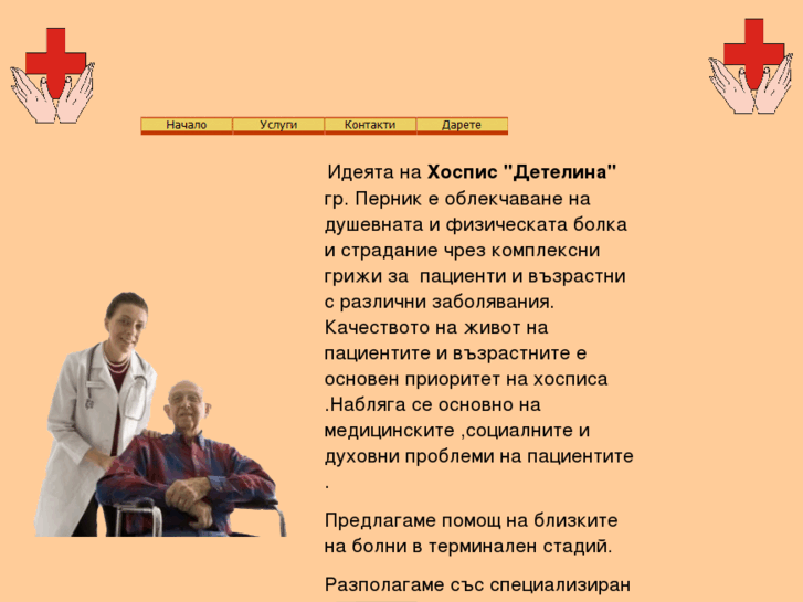 www.hospisaj-d.com