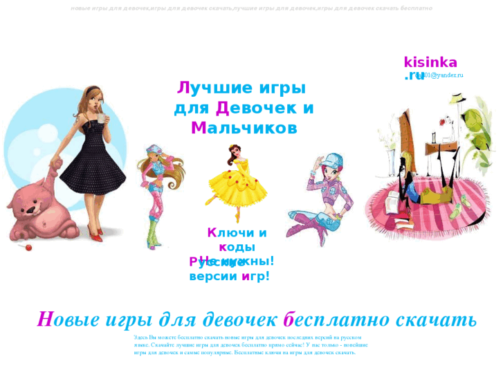 www.kisinka.ru