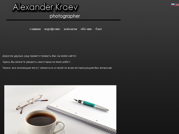 www.alexkraev.com