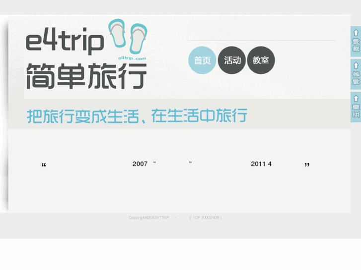 www.e4trip.com