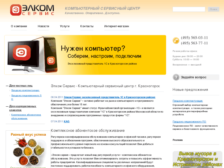 www.elcom-service.ru