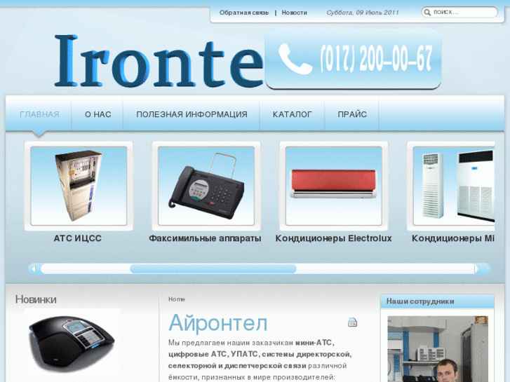 www.irontel.by