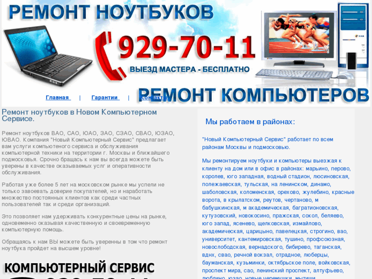 www.remontcomputera.ru