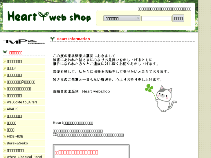 www.heart-webshop.net