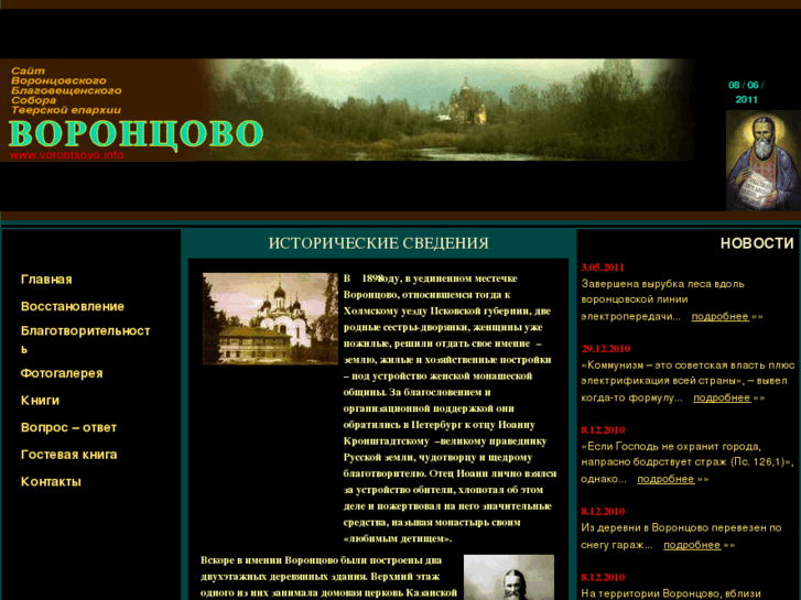 www.vorontsovo.info