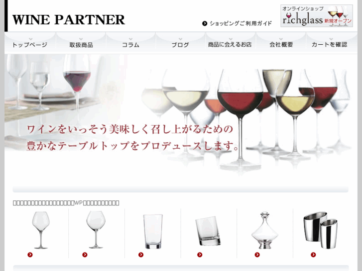 www.winepartner.com