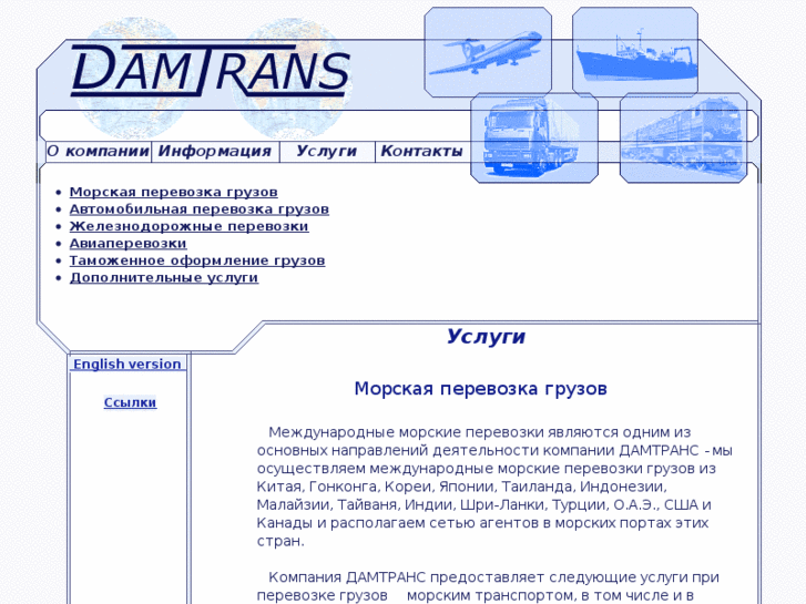 www.damtrans.ru