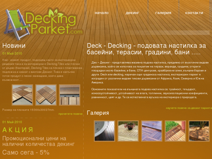 www.deckingparket.com