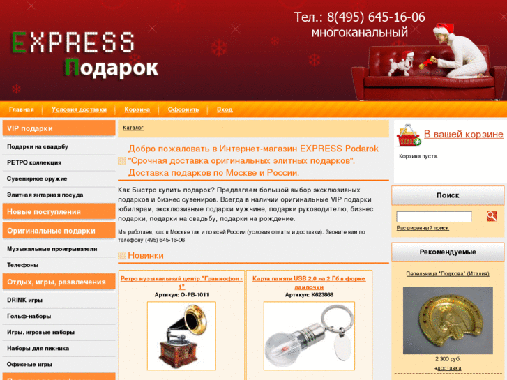 www.expresspodarok.ru