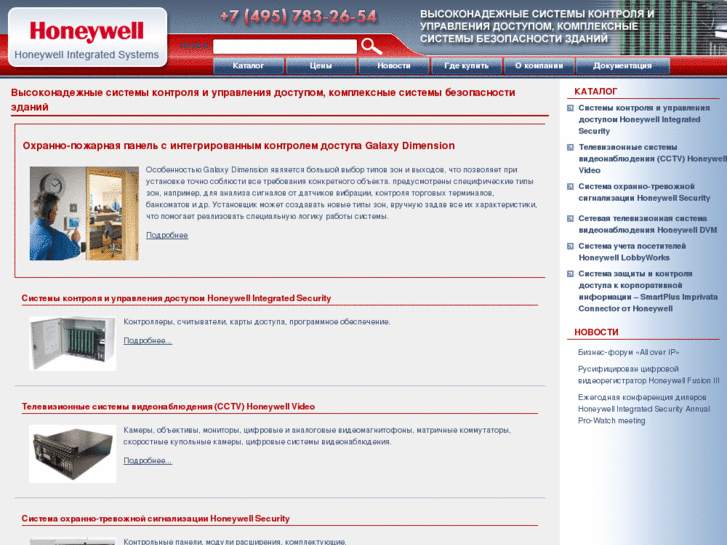 www.honeywell-access.ru