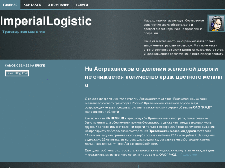 www.i-logistic.ru