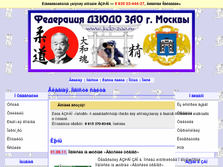 www.judo-zao.ru