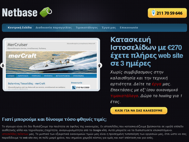 www.netbase.gr