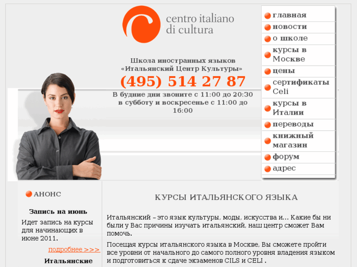 www.centro-italiano.ru