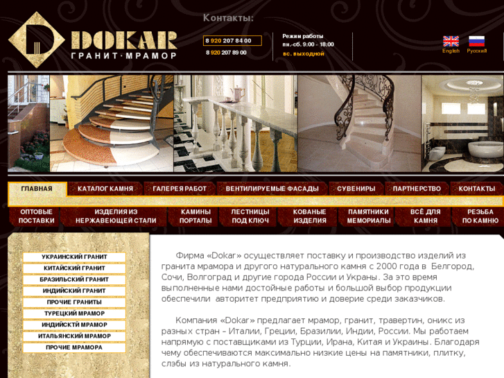 www.dokar-stone.ru