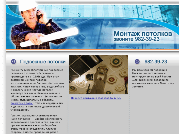 www.montaj-potolkov.ru