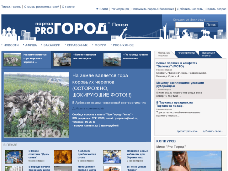 www.progorod58.ru