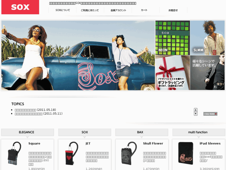 www.sox-store.jp