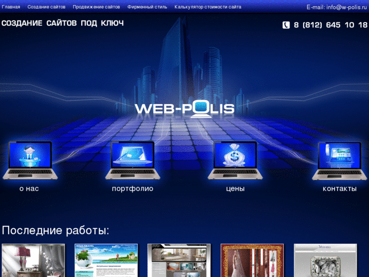www.w-polis.ru