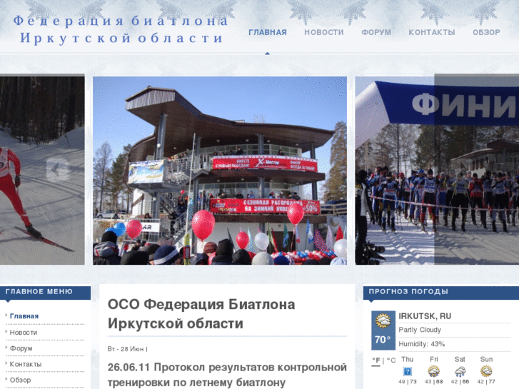 www.biathlon38.ru