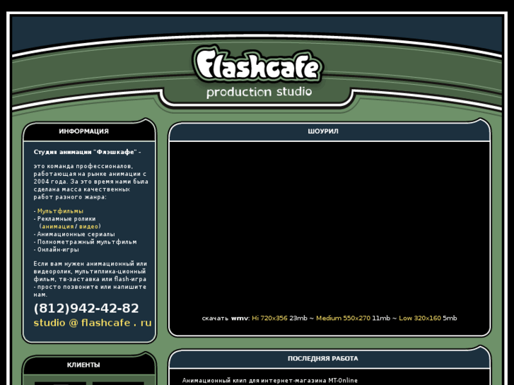 www.flashcafe.ru