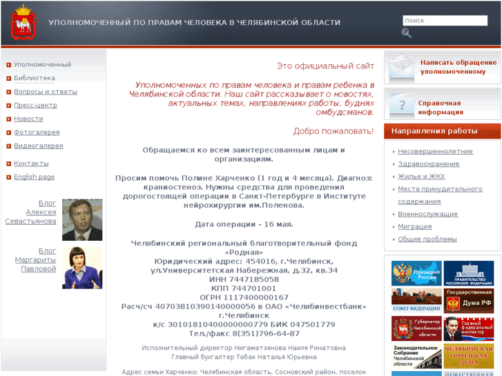 www.ombudsman74.ru