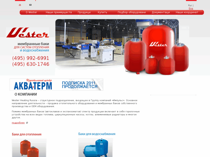 www.wester-heating.ru