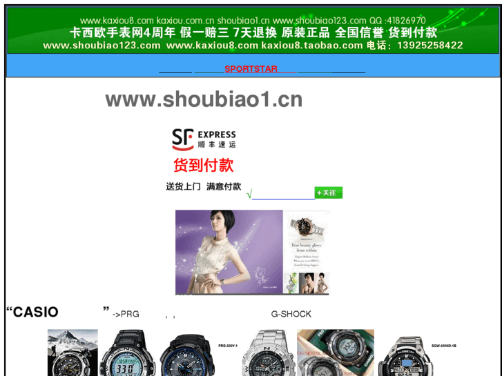 www.shoubiao1.cn