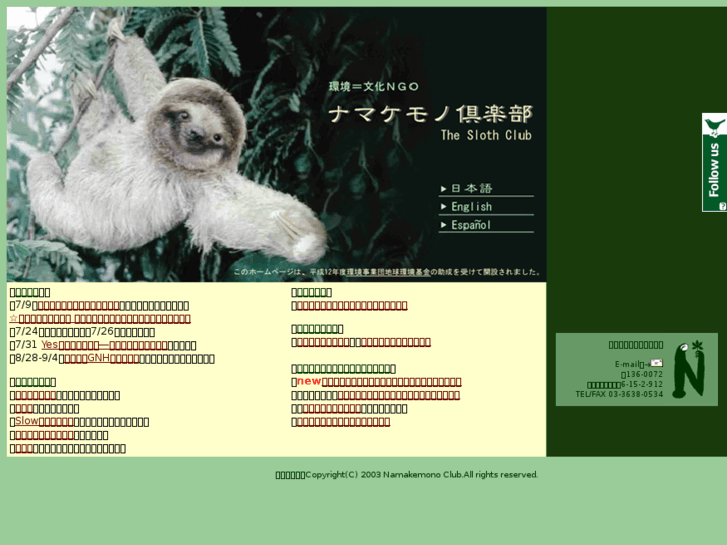 www.sloth.gr.jp