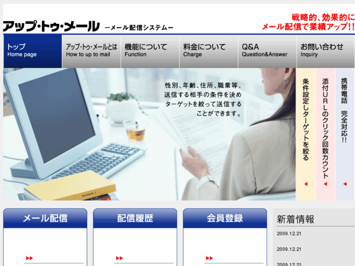 www.upto-mail.com