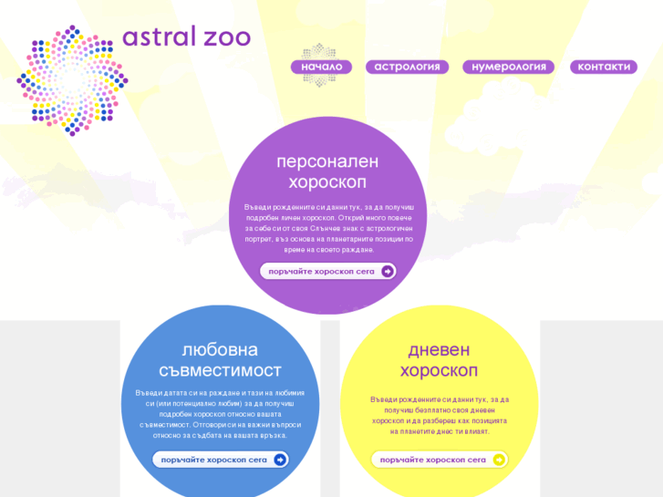 www.astralzoo.com