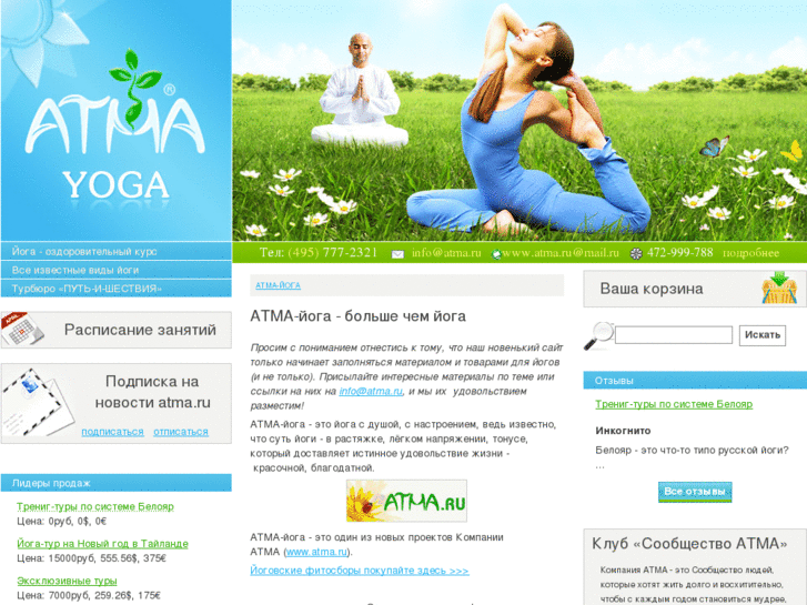 www.atma-yoga.ru