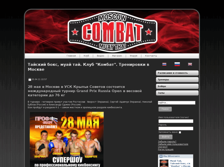 www.combatmoscow.com