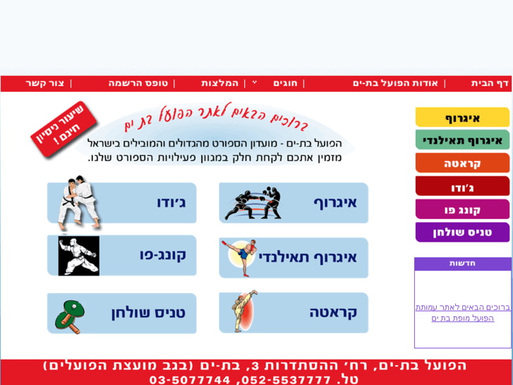 www.hapoel-batyam.com