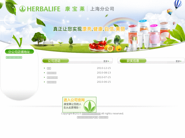 www.herbalife-shanghai.com