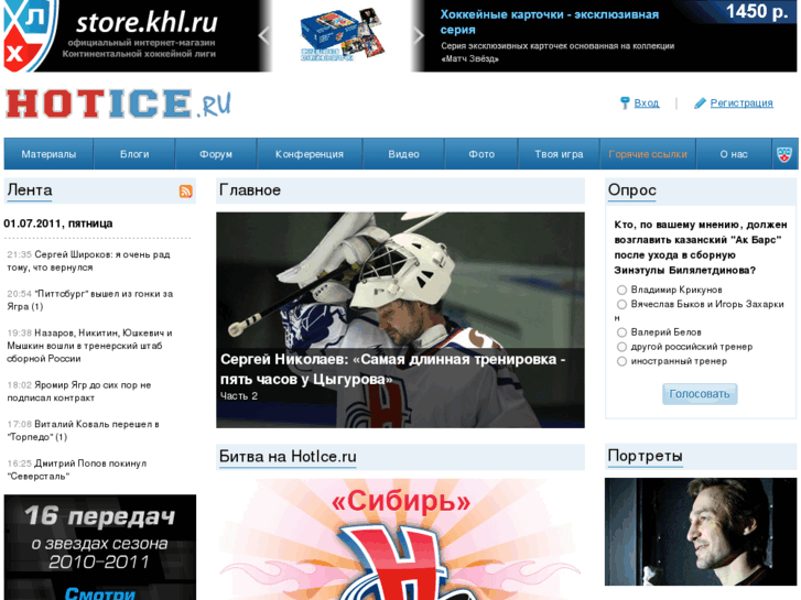 www.hotice.ru