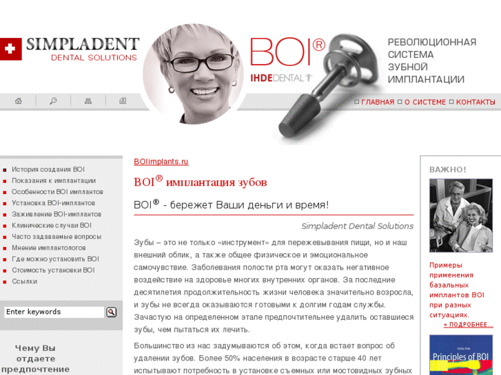 www.boiimplants.ru