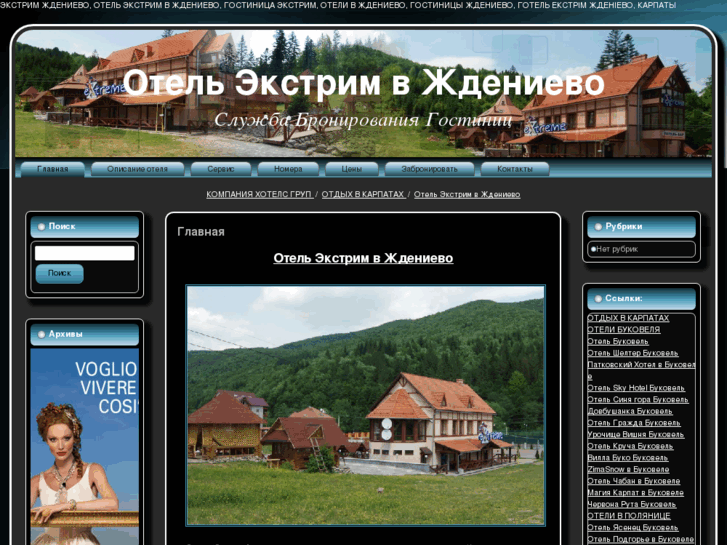 www.hotel-extrim.ru