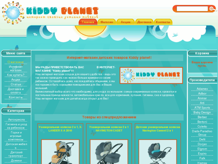 www.kiddy-planet.com