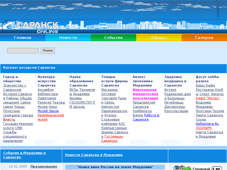 www.saransk-online.ru