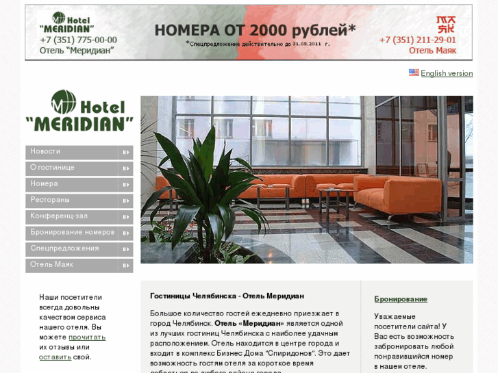 www.hotel-meridian.ru