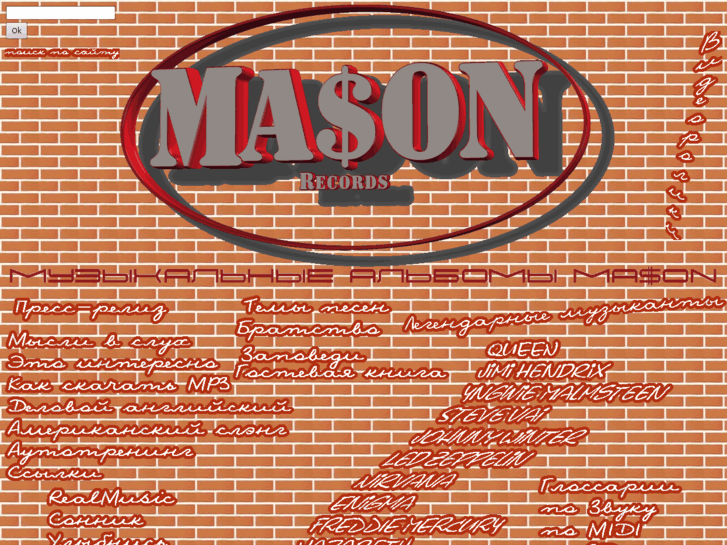 www.mason-music.ru