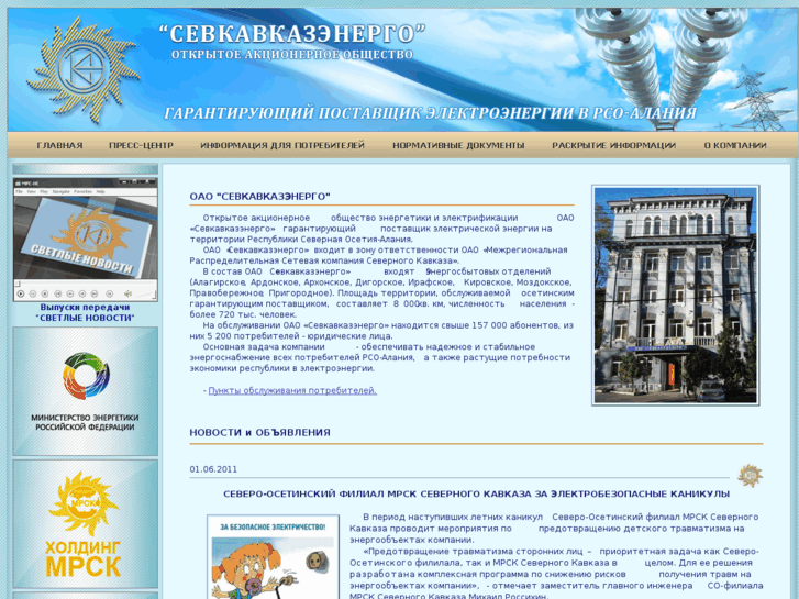 www.sevkavenergo.ru