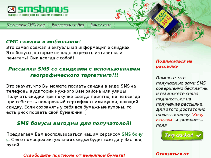 www.smsbonus.info