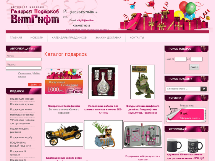 www.vitgift.ru