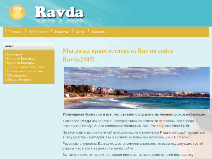 www.ravda2005.com