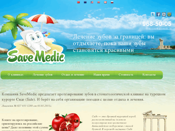 www.savemedic.ru