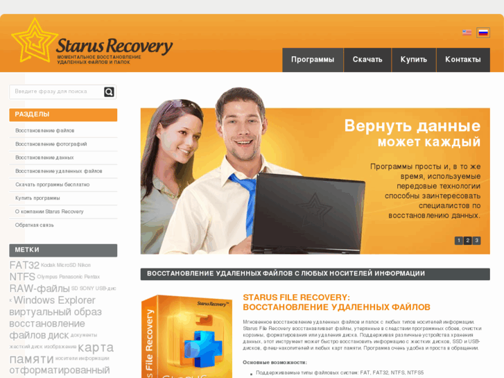 www.starusrecovery.ru